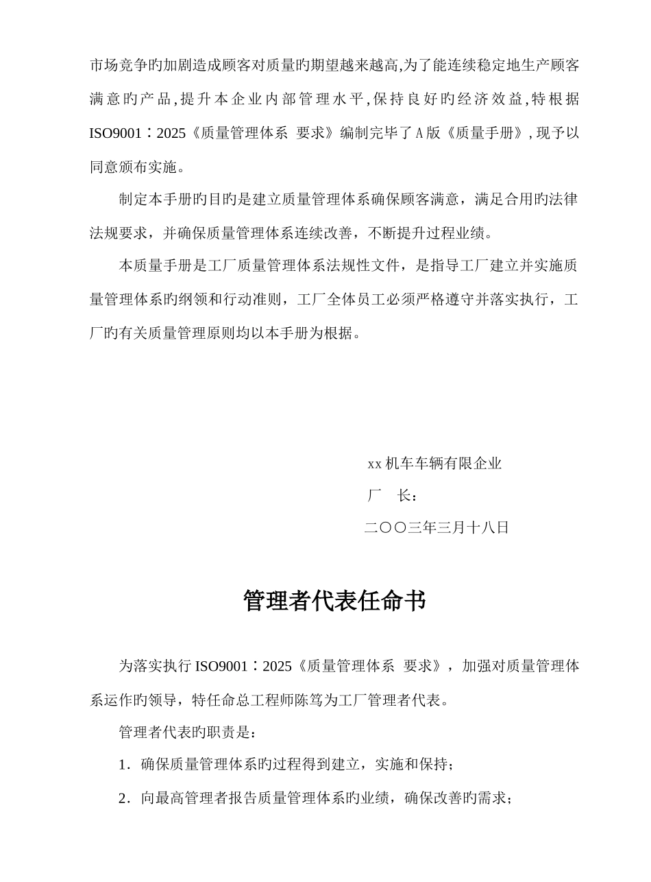 大型国企质量手册_第3页