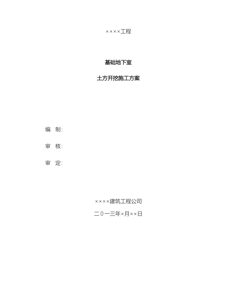 大型地下室土方开挖及外运施工方案_第2页