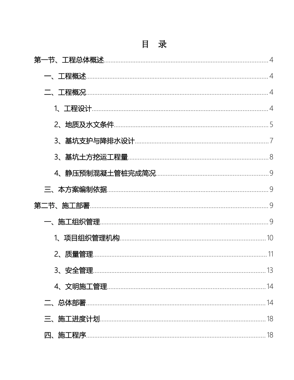 大型地下室土方开挖及外运施工方案_第3页