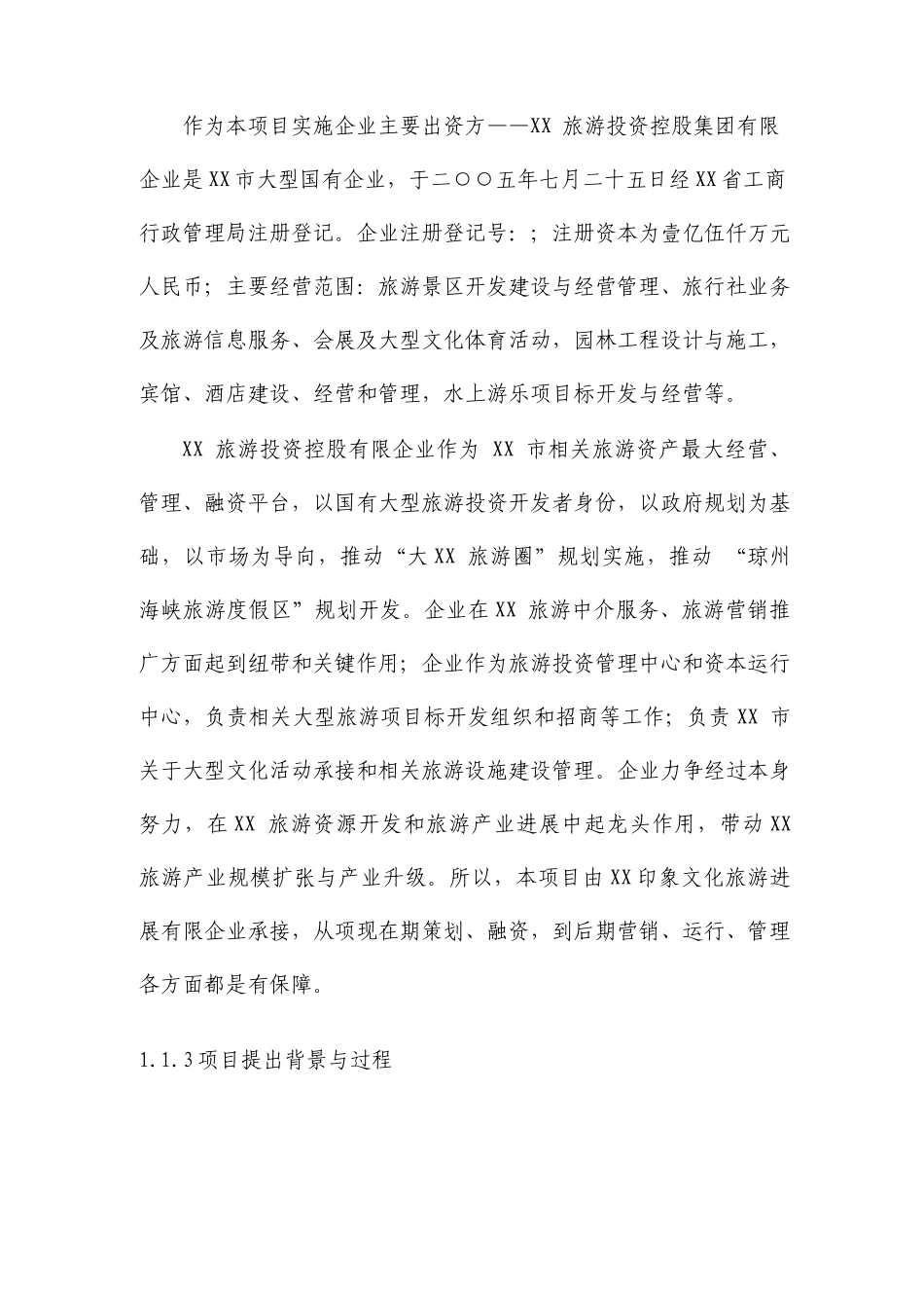 大型实景演出项目可行性研究报告_第3页