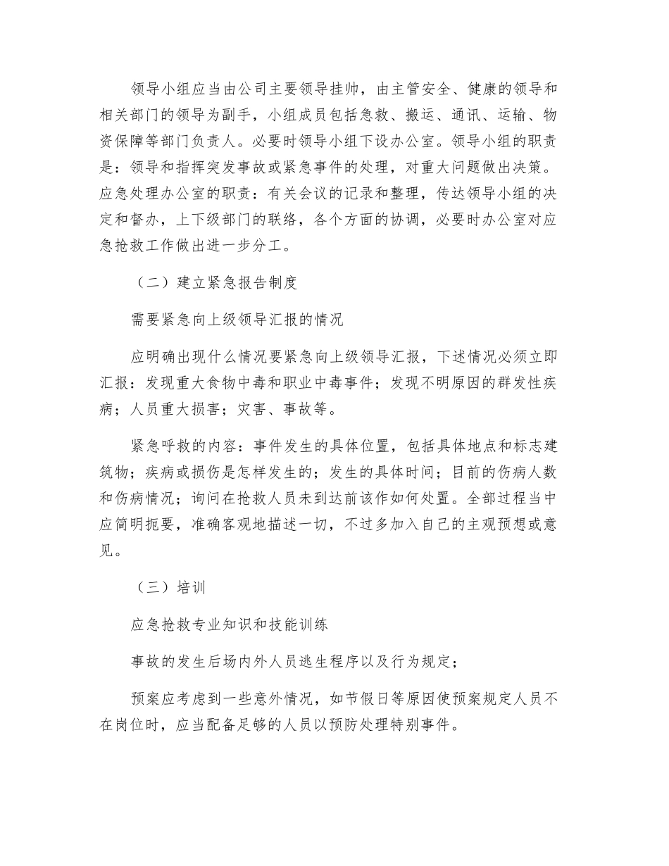 大型工程中突发医疗事件应急预案设计_第3页