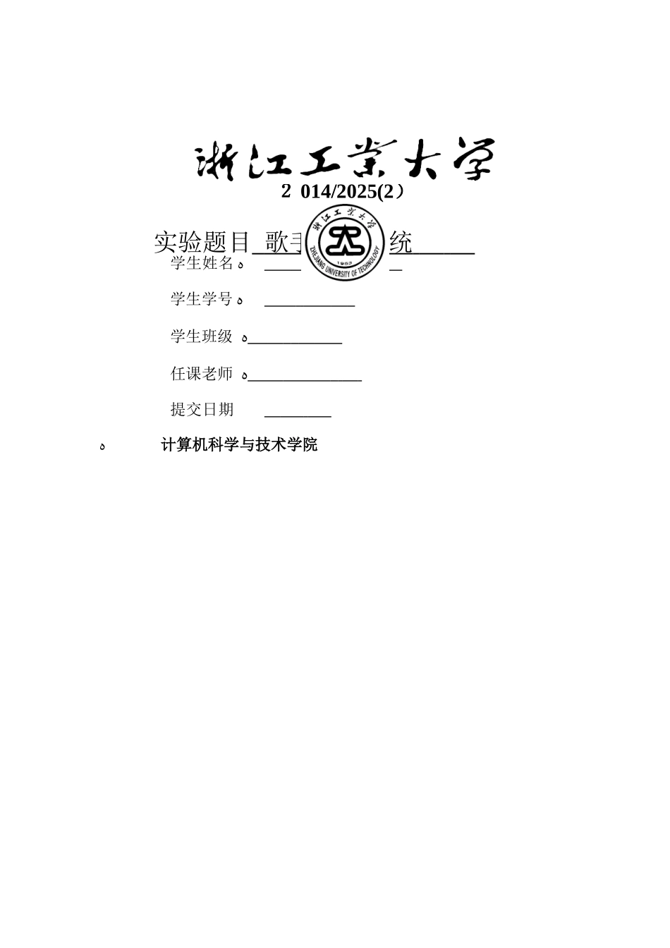 大型实验报告_第1页