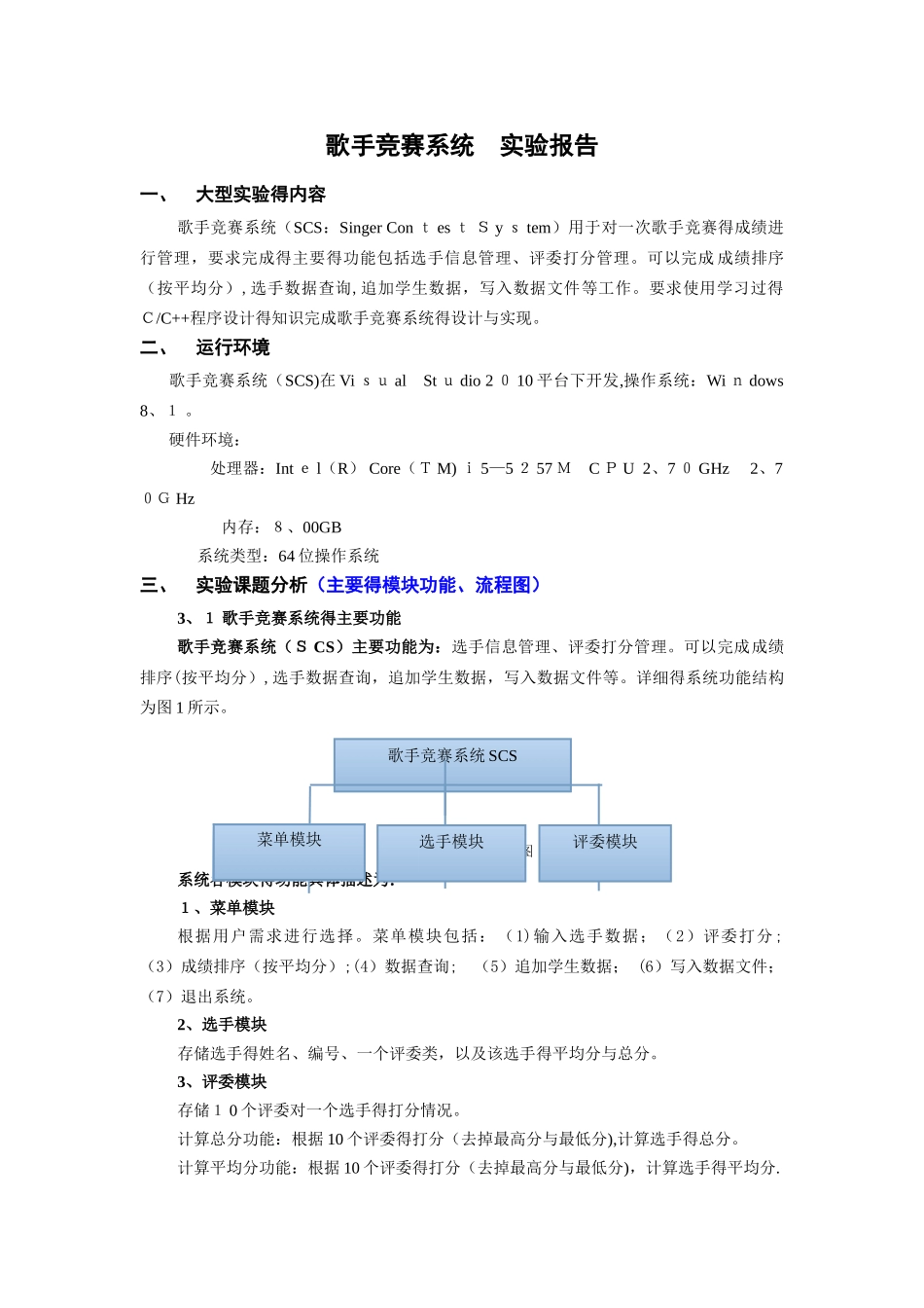 大型实验报告_第2页