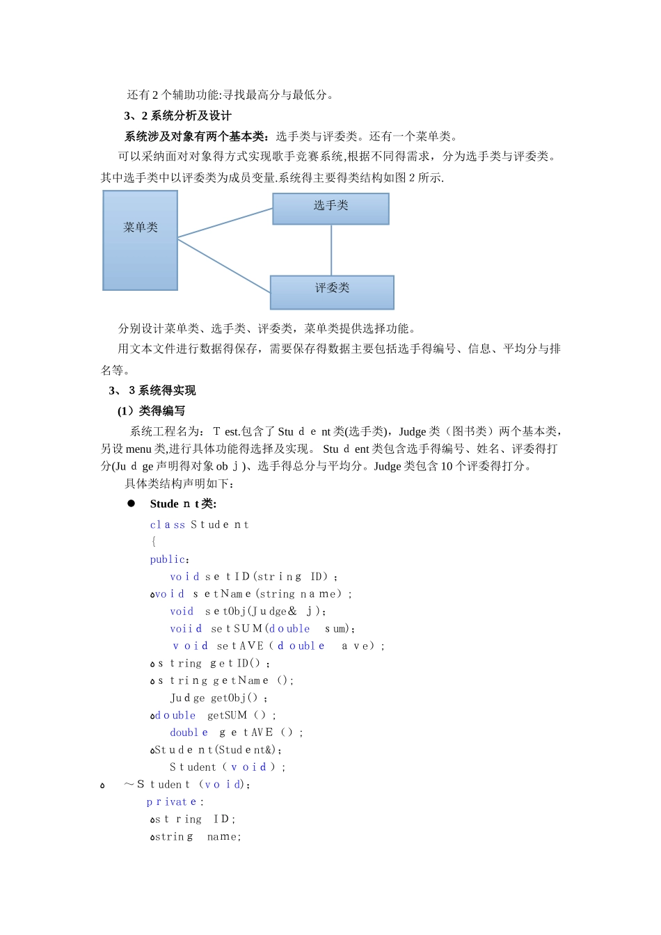 大型实验报告_第3页
