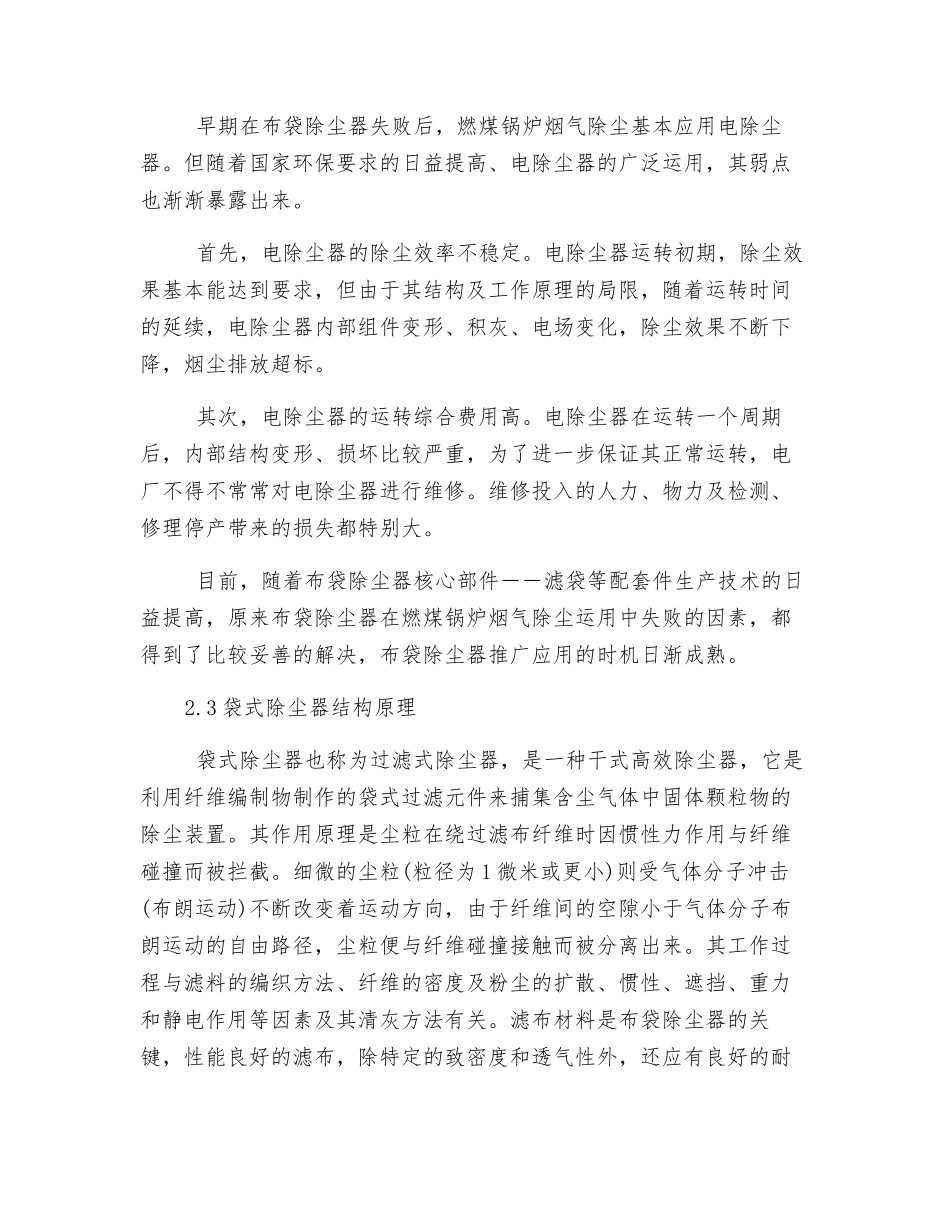 大型布袋除尘器在火电厂锅炉尾部除尘中的应用前景_第3页