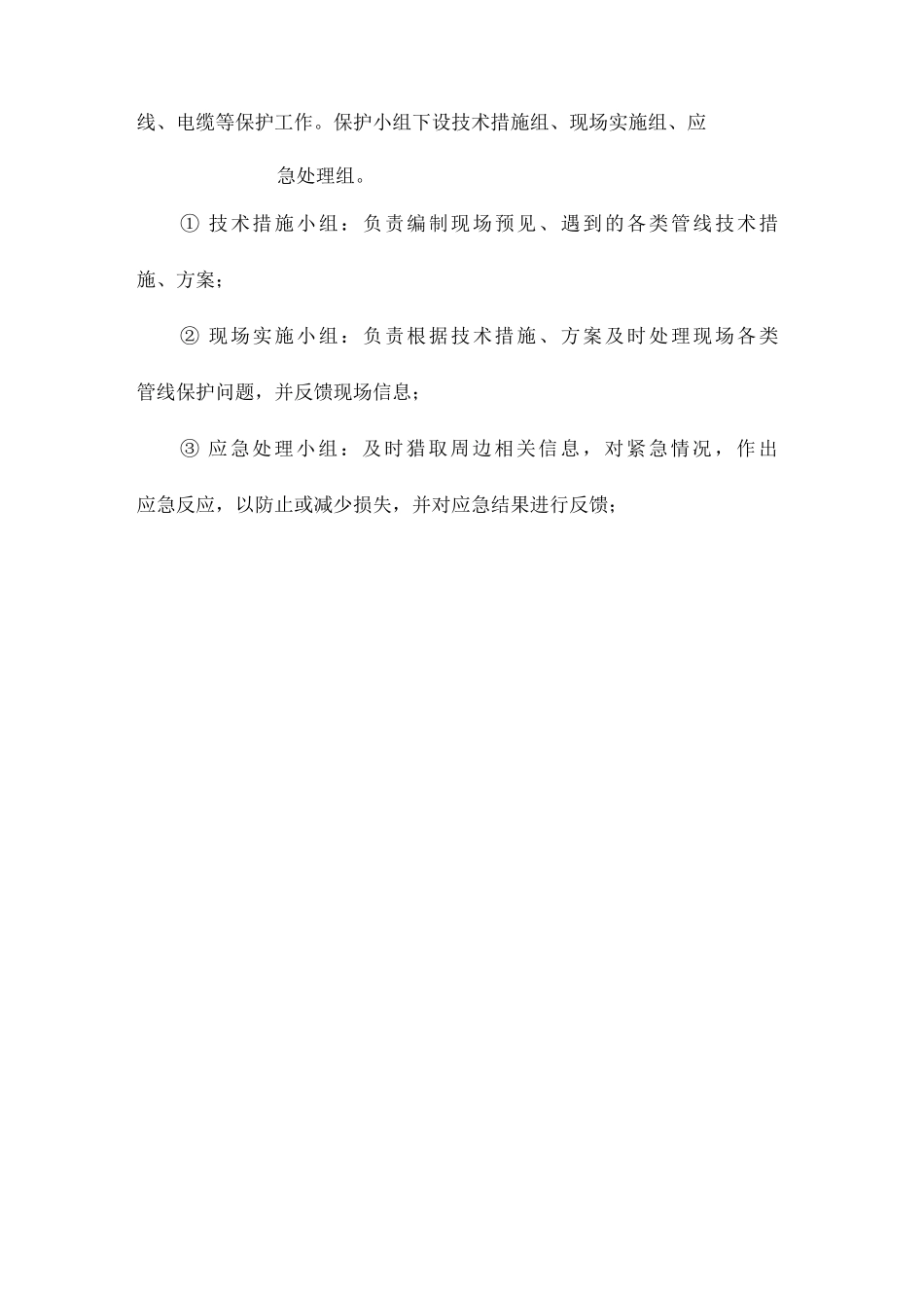 大型工程施工对邻近建筑物的保护方案_第2页