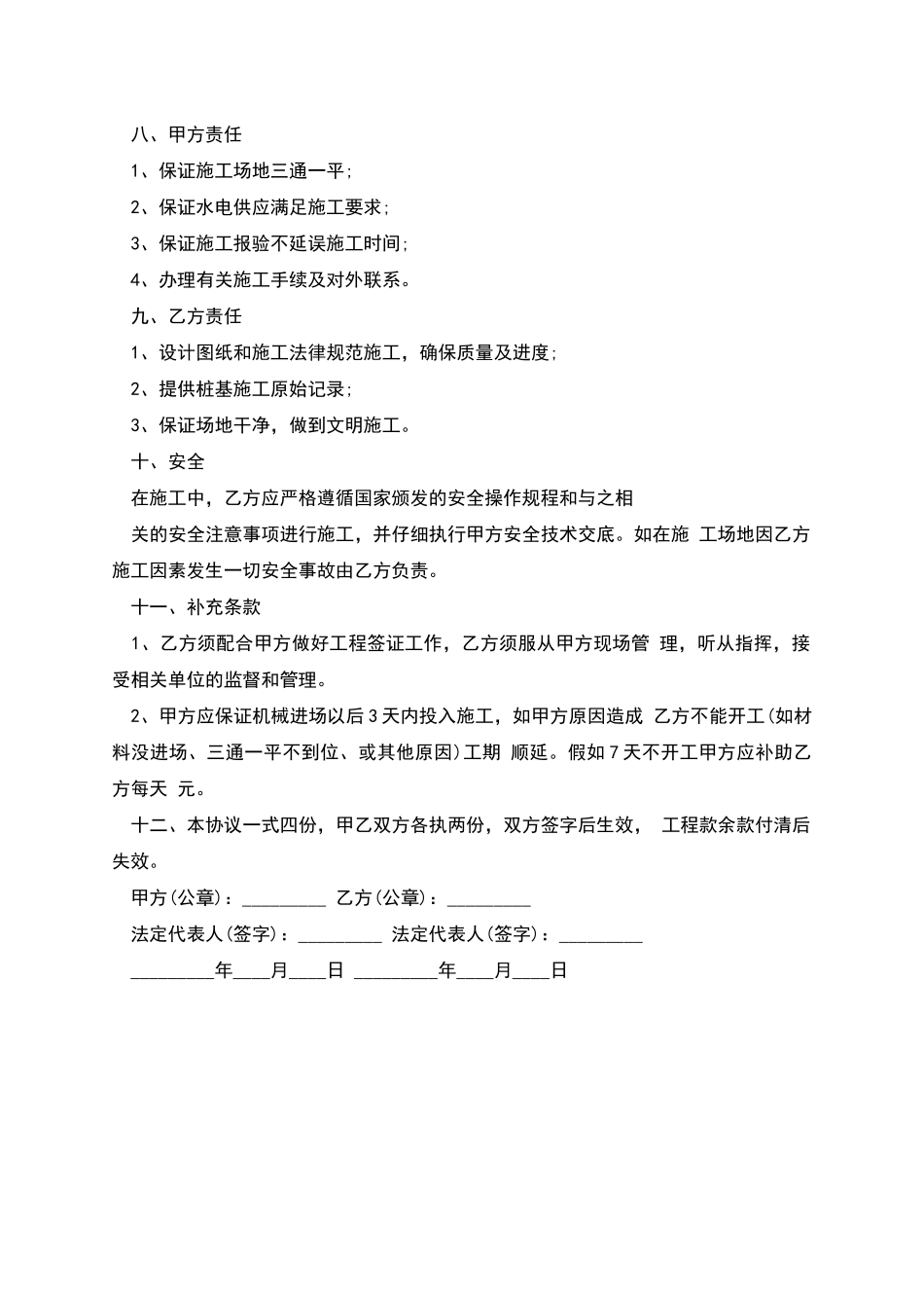 大型建筑公司劳务清包工协议书_第2页