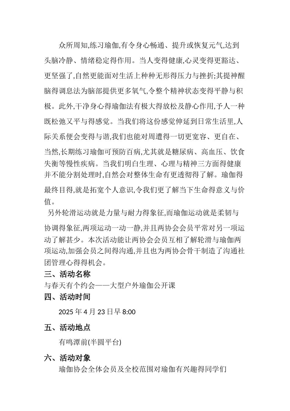 大型户外瑜伽公开课策划书_第2页