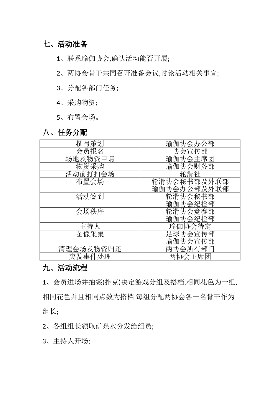 大型户外瑜伽公开课策划书_第3页