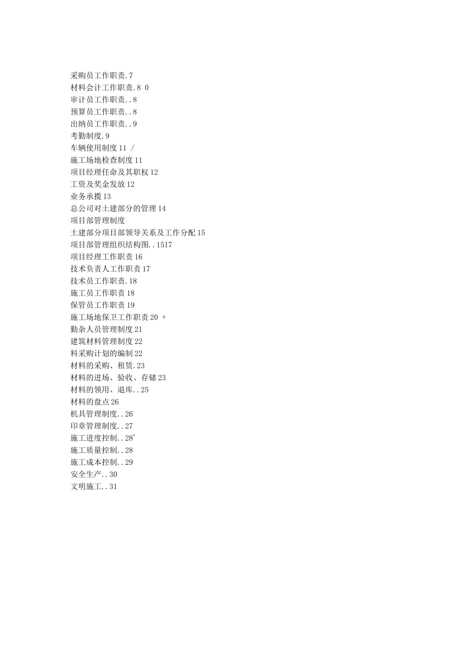 大型房地产公司经营运作管理制度全_第2页