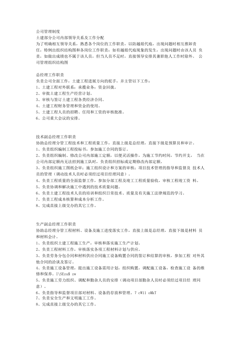 大型房地产公司经营运作管理制度全_第3页