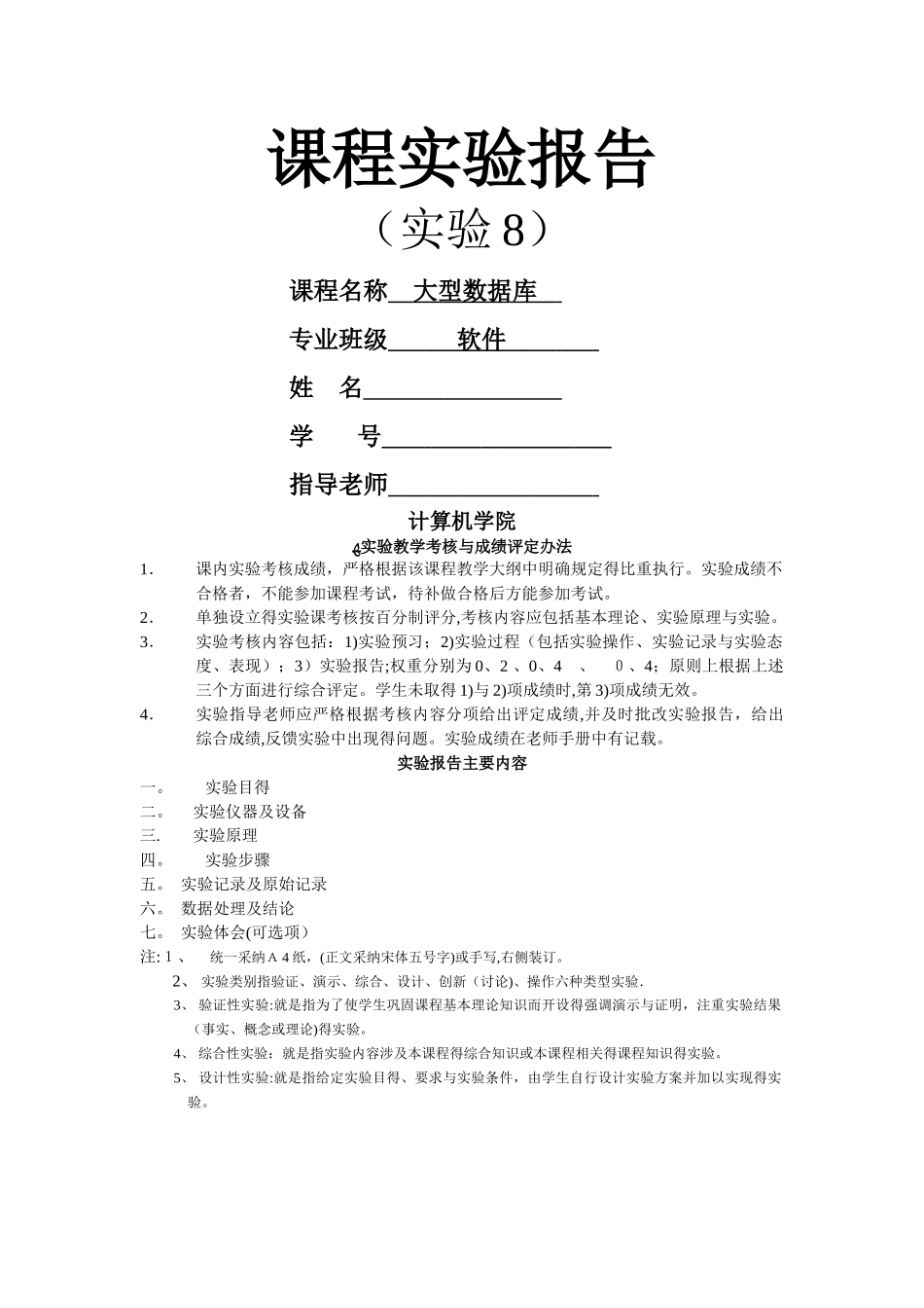 大型数据库实验报告_第1页
