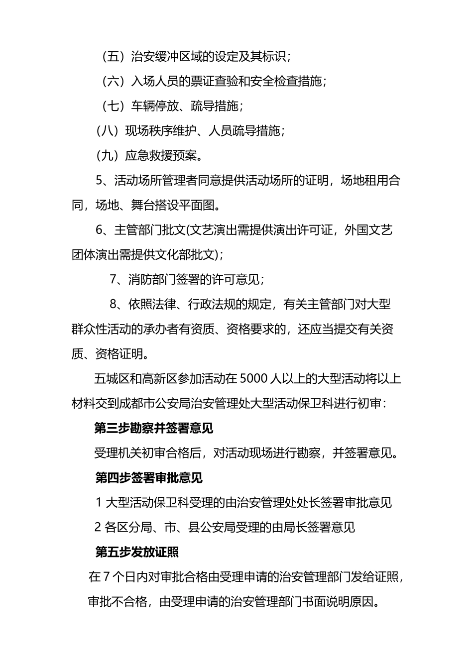 大型文化体育活动申办程序及申请表格_第3页