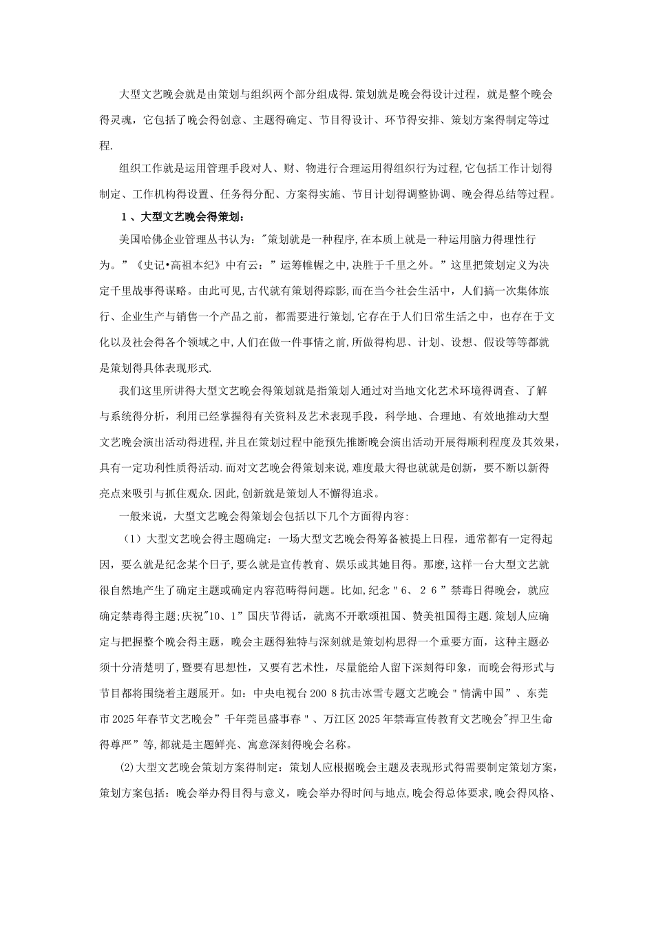 大型文艺晚会_第2页