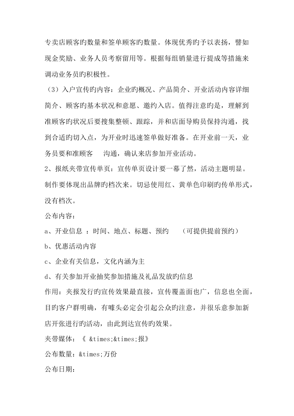 大型旗舰店新开业促销活动策划方案_第2页