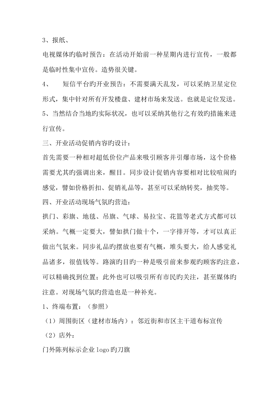 大型旗舰店新开业促销活动策划方案_第3页