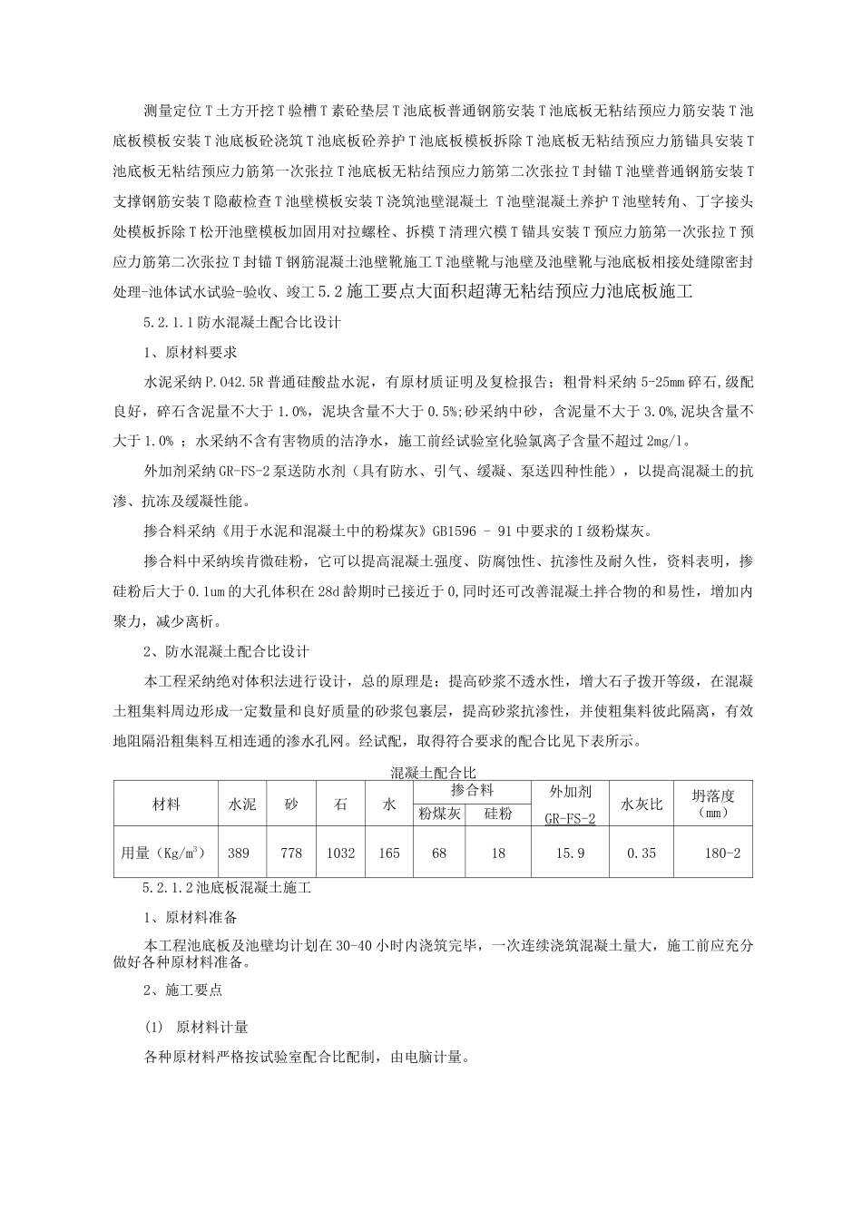 大型无粘结预应力无缝矩形水池施工工法_第2页