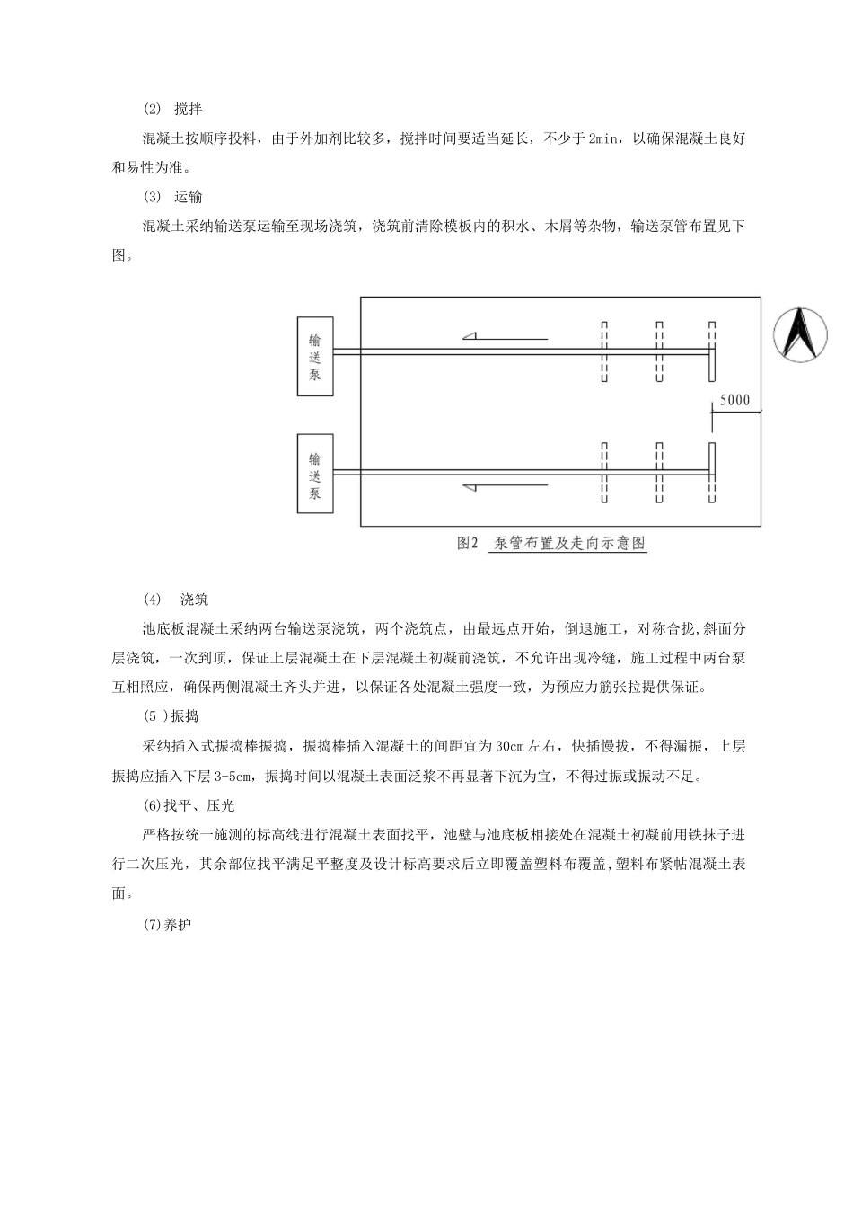 大型无粘结预应力无缝矩形水池施工工法_第3页