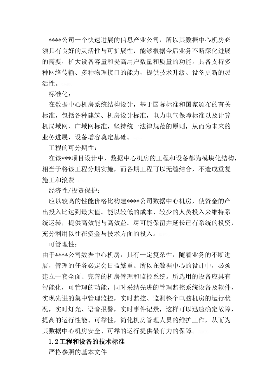 大型机房建设系统全套设计方案_第3页