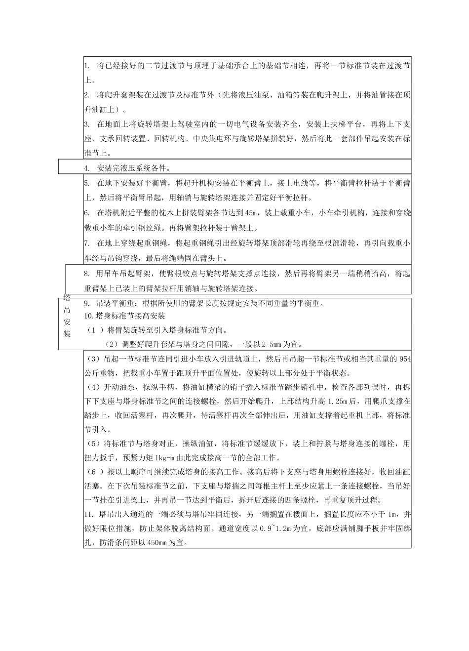 大型施工机械的安装_第2页