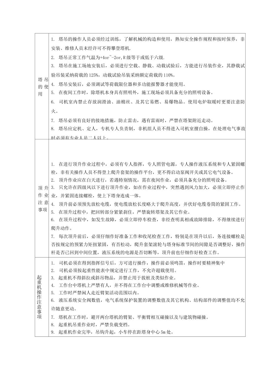 大型施工机械的安装_第3页