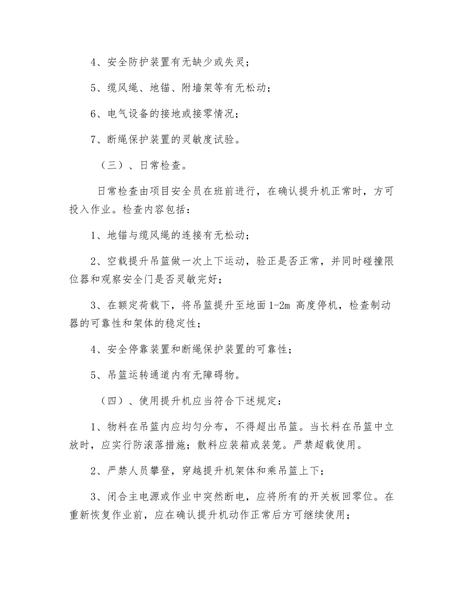 大型机械设备维修保养和管理制度_第2页
