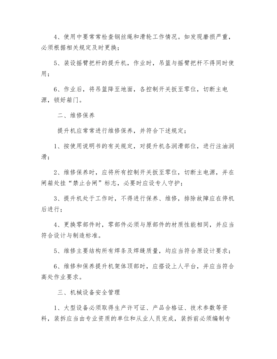 大型机械设备维修保养和管理制度_第3页