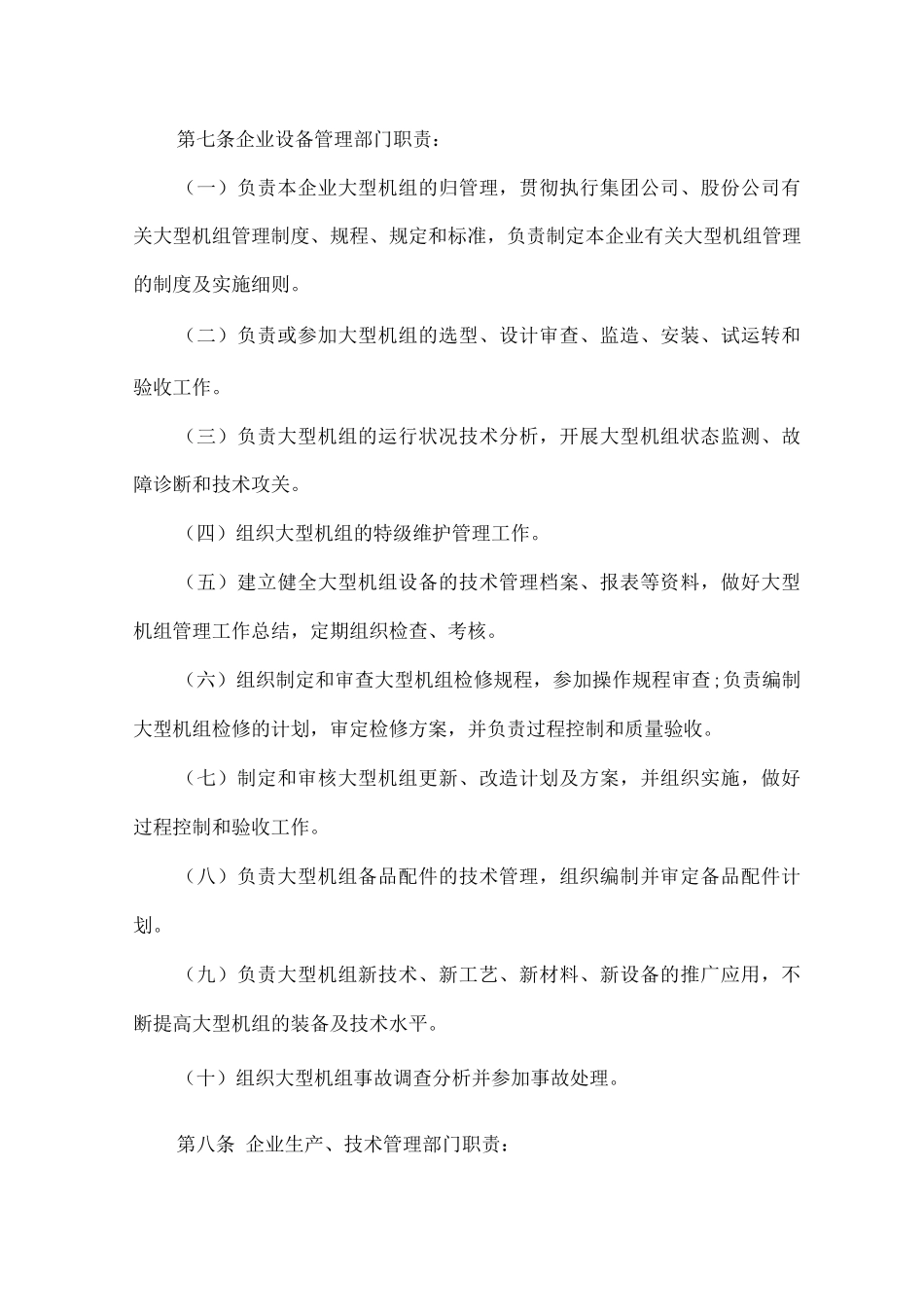 大型机组管理制度_第2页