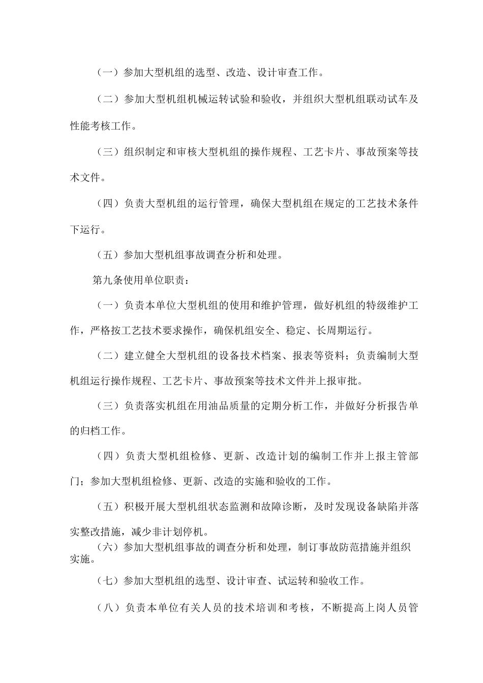 大型机组管理制度_第3页