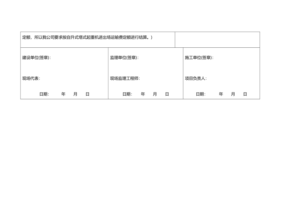 大型机械进出场签证单_第3页