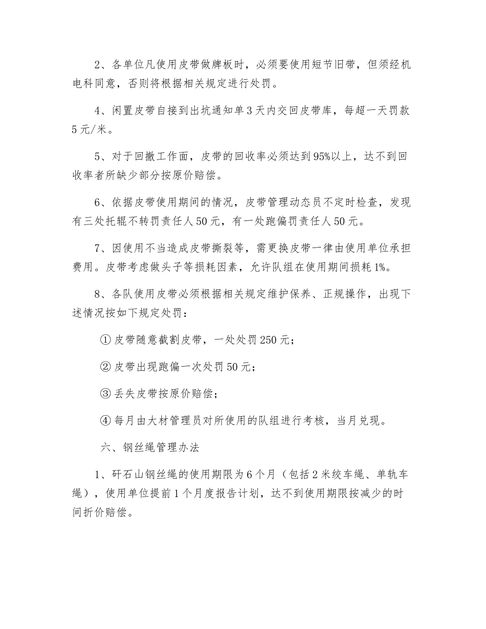 大型材料、五小电器管理办法_第2页