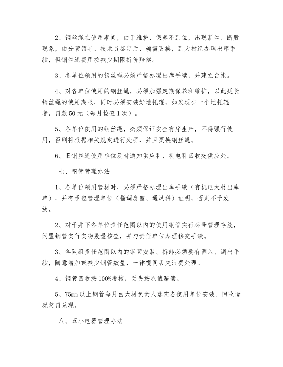 大型材料、五小电器管理办法_第3页