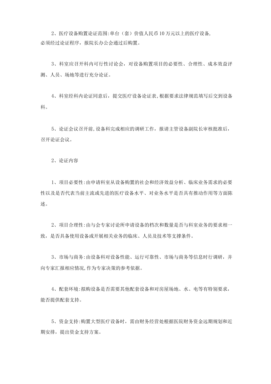 大型材料管理制度_第2页