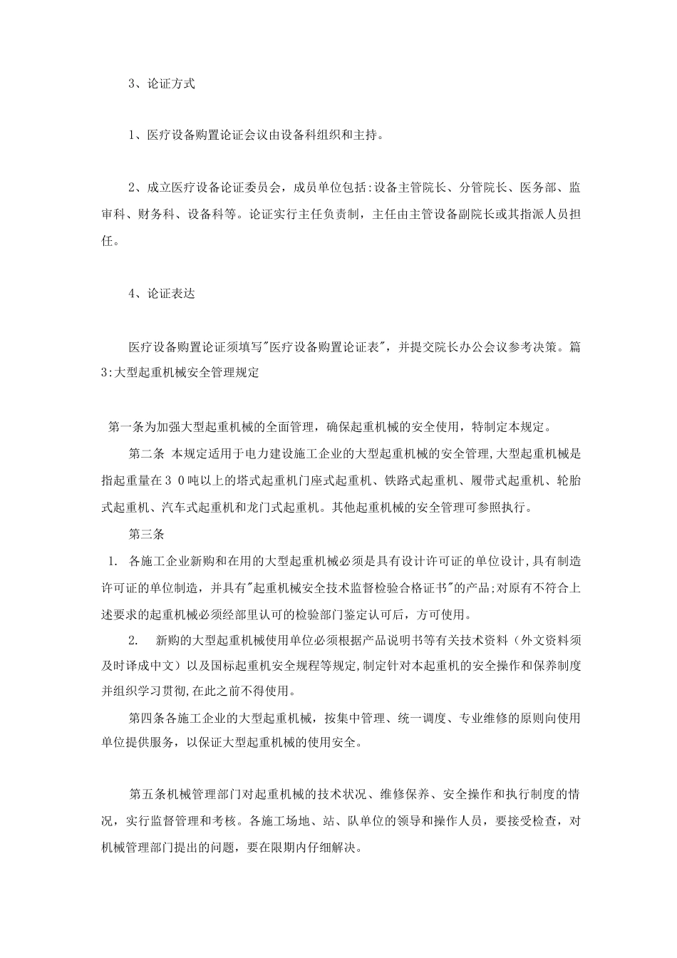 大型材料管理制度_第3页