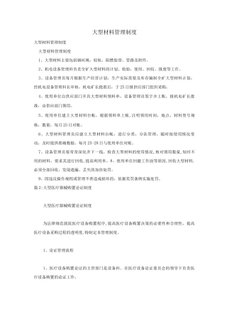 大型材料管理制度