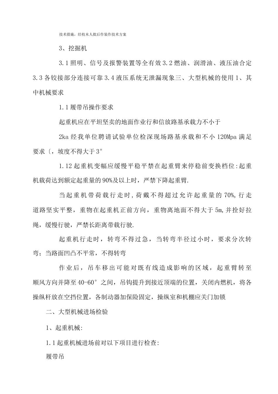 大型机械进出场方案说明_第3页