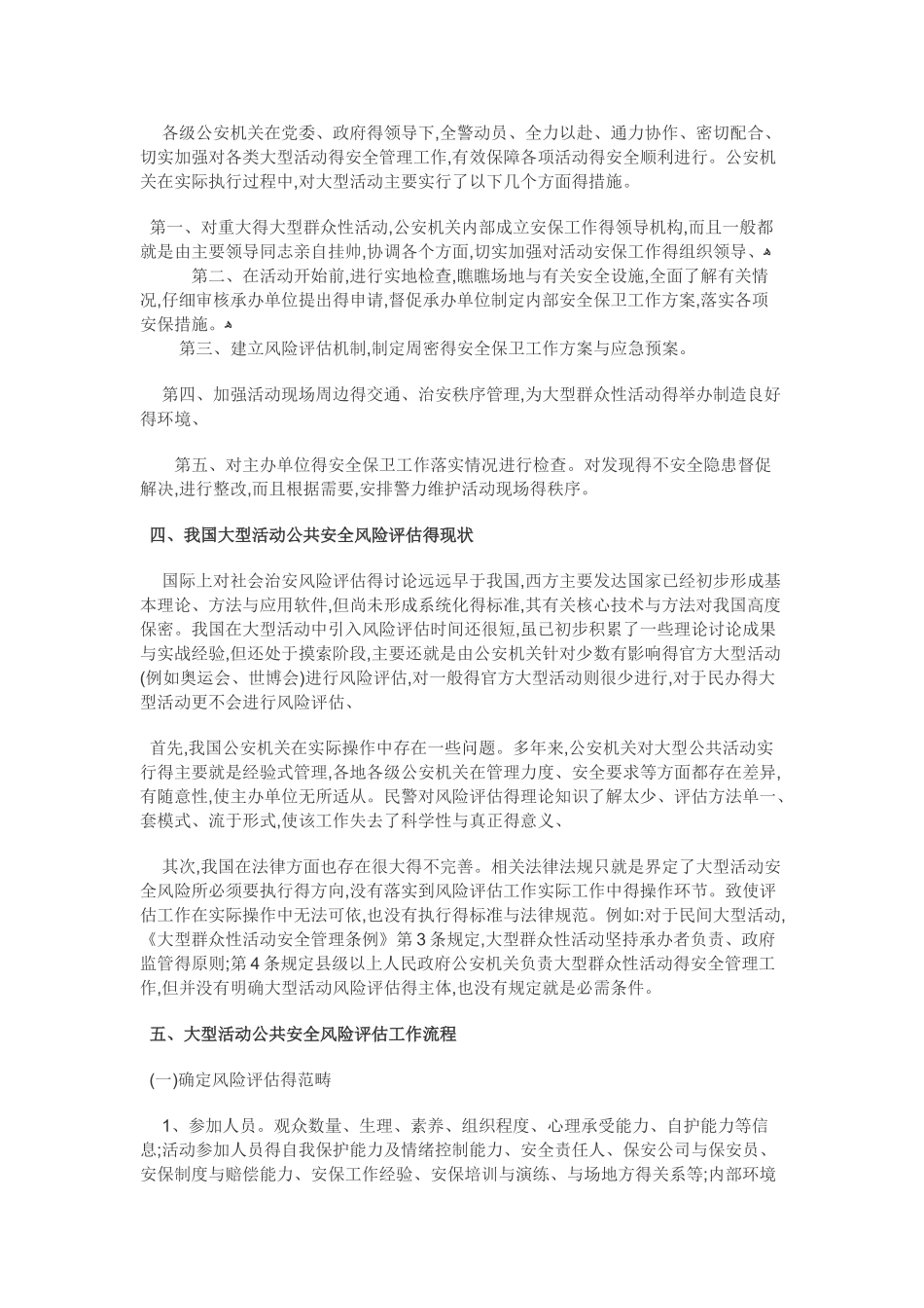 大型活动公共安全风险评估_第2页