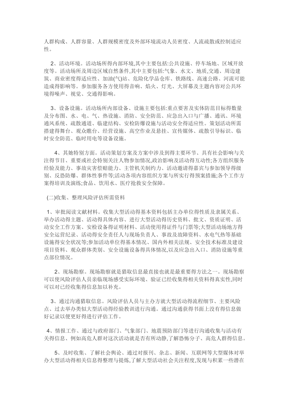 大型活动公共安全风险评估_第3页