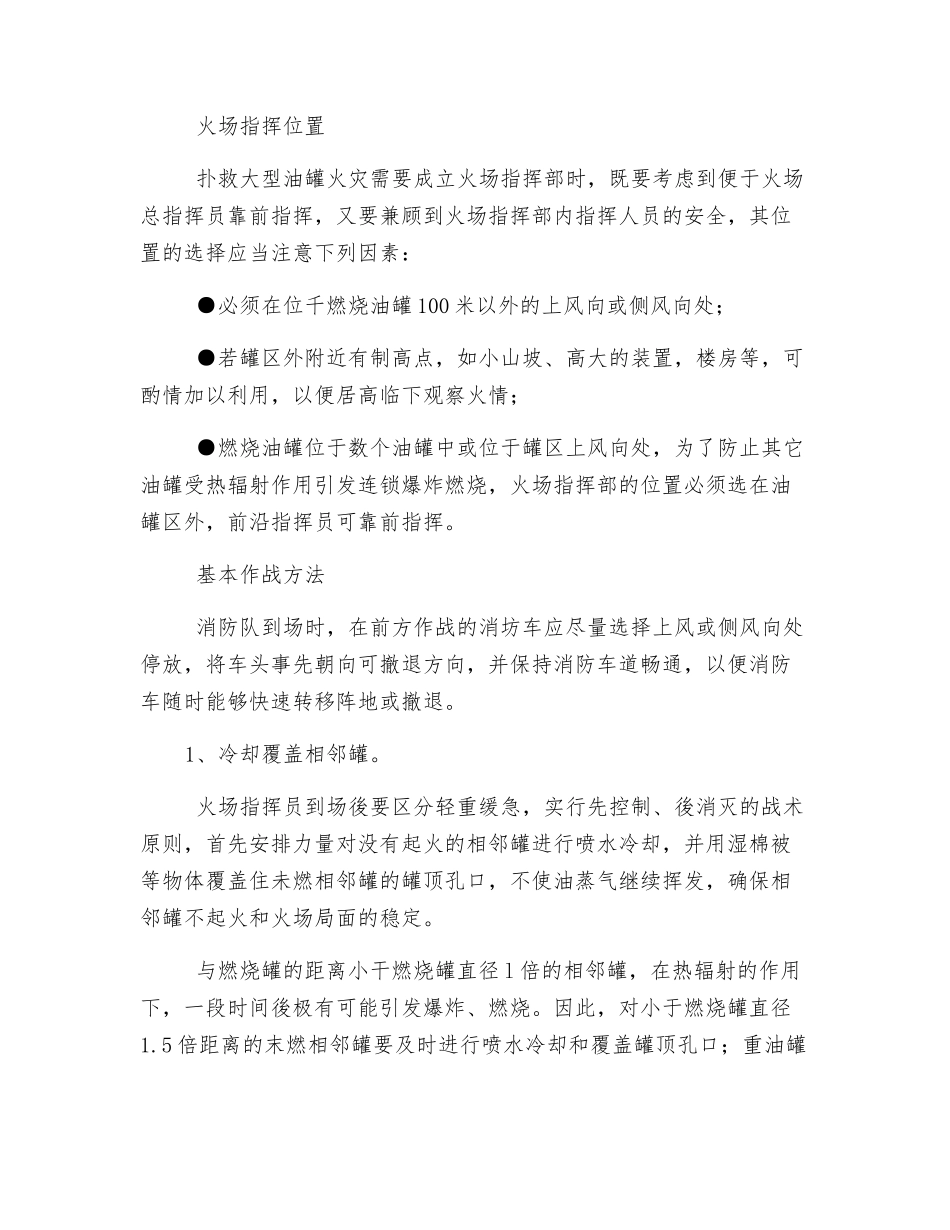 大型油罐灭火特点_第2页