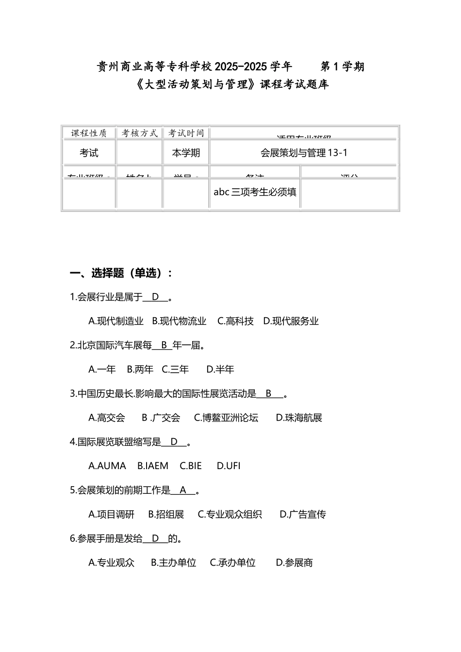 大型活动策划与管理试题库完整_第2页