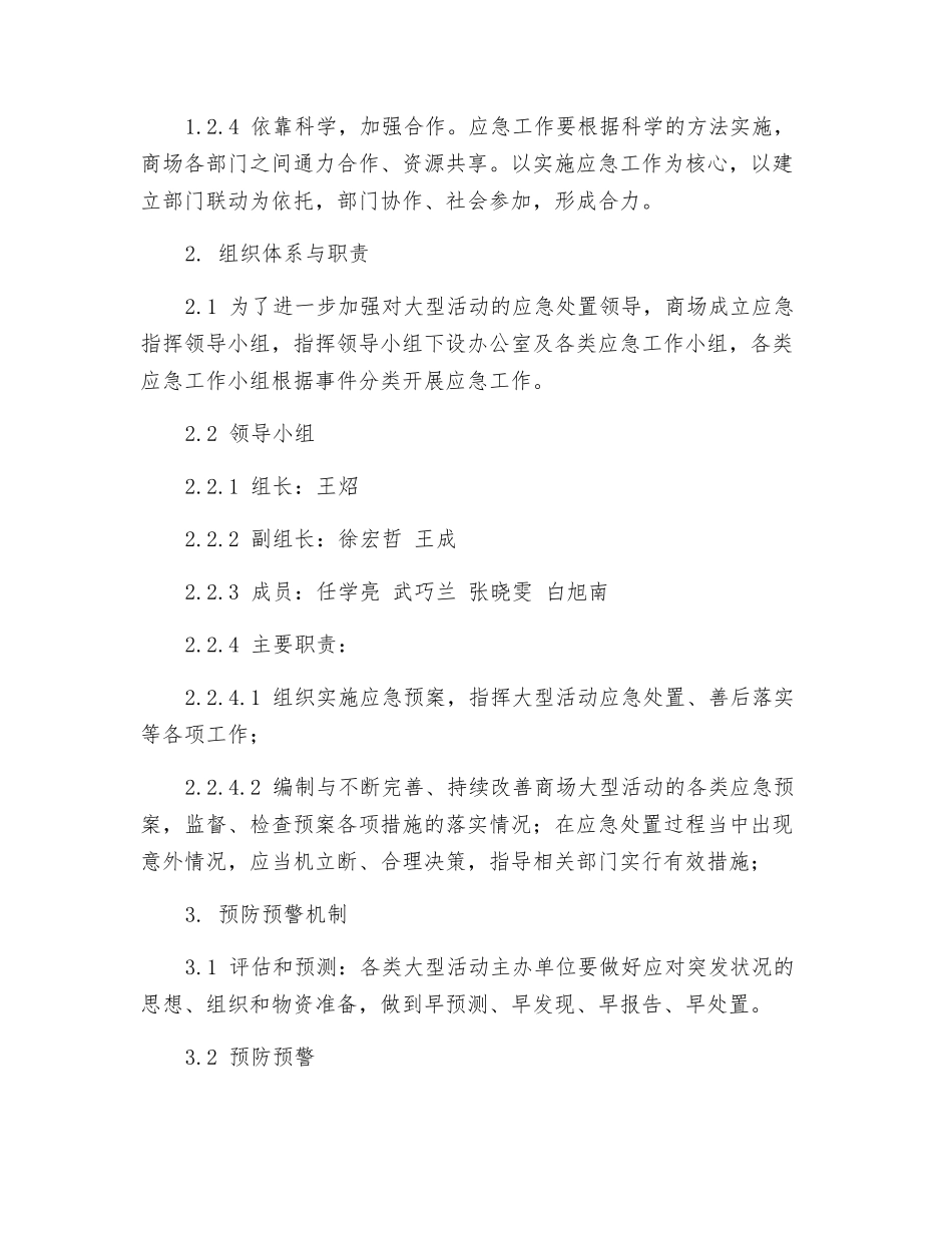 大型活动应急处置预案_第3页