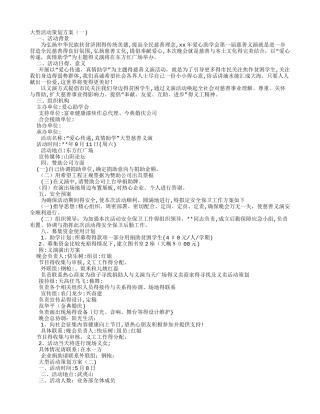 大型活动策划方案