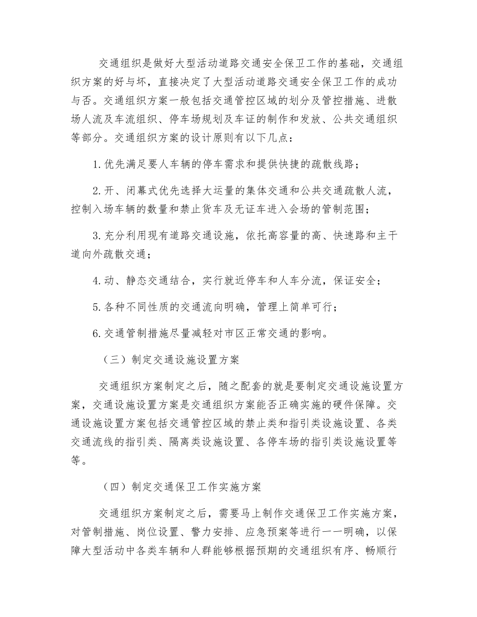 大型活动道路交通安全保卫工作_第3页