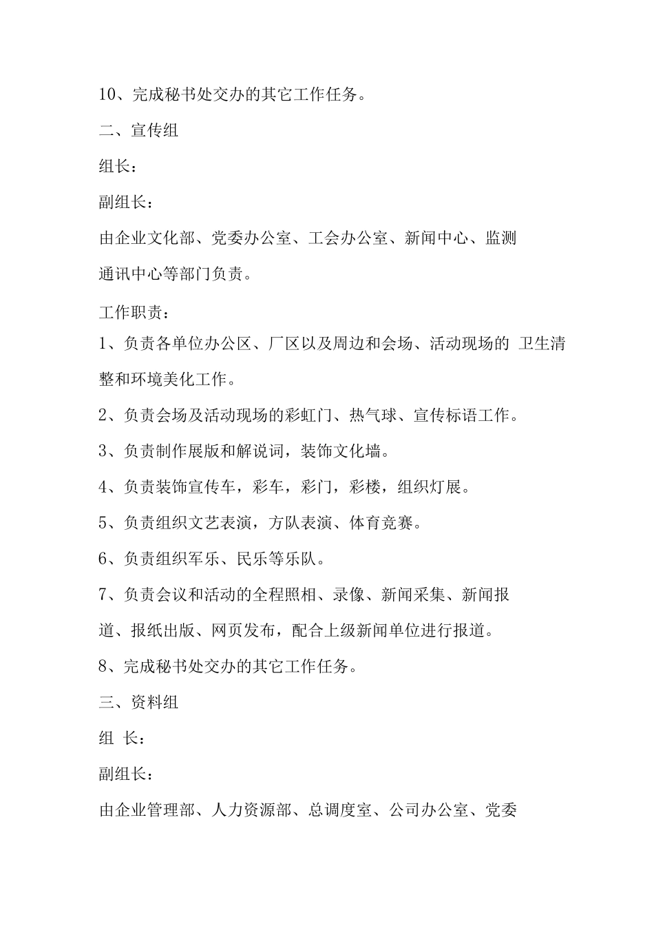 大型活动组织方案_第3页