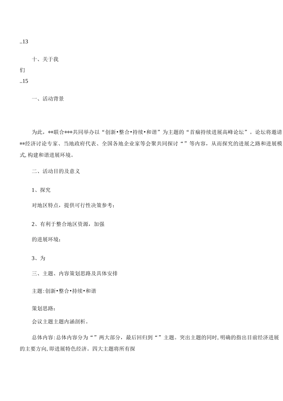 大型活动执行方案模板_第3页