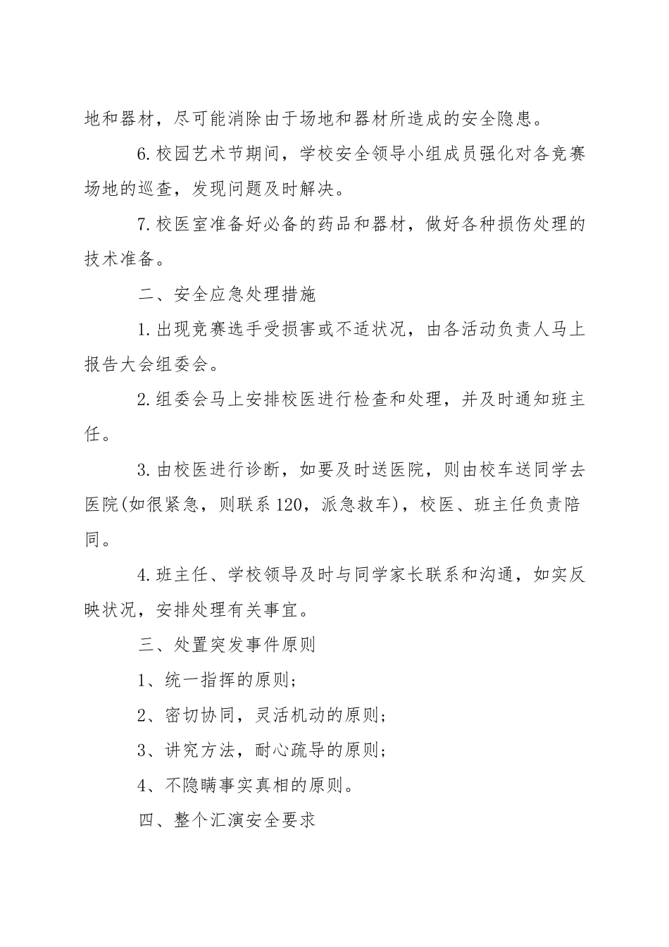 大型演艺安全应急预案_第2页