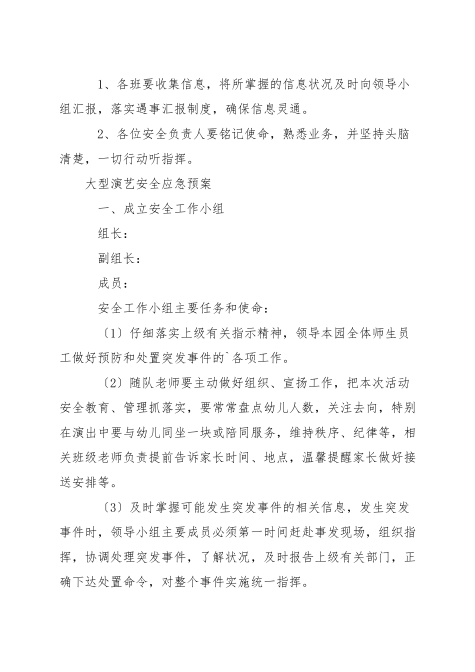 大型演艺安全应急预案_第3页