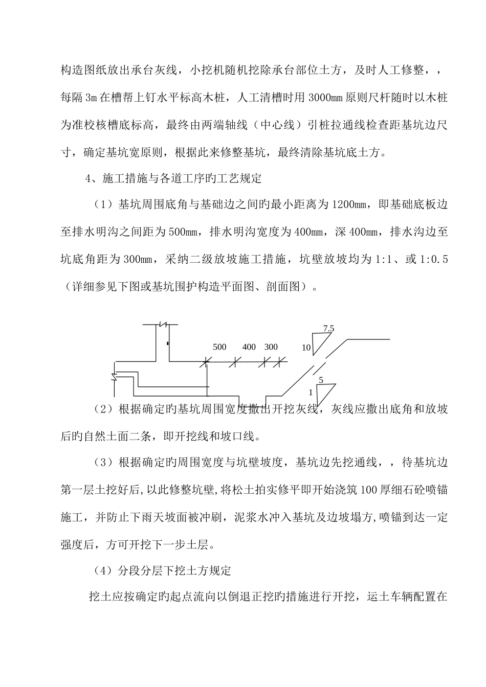 大型深基坑土方开挖专项施工方案_第3页