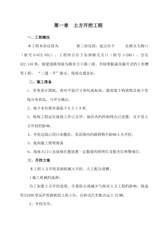 大型深基坑土方开挖专项施工方案