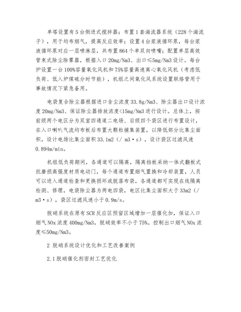 大型火力发电厂超低排放改造工程工艺改进及设计优化实践_第2页